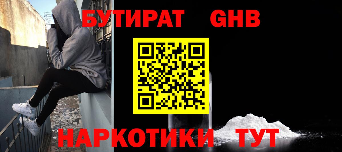 БУТИРАТ 1.4BDO  Вход с VPN  Котельники 
