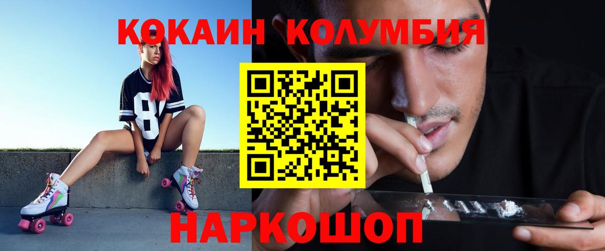 Cocaine  Вход с VPN  наркота  COCAIN Columbia  Котельники 