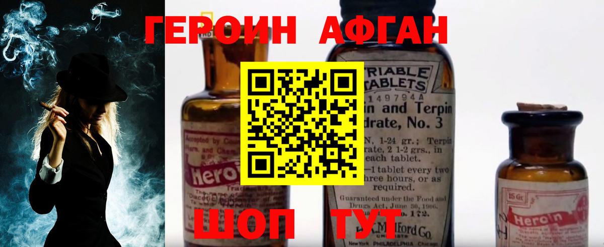 Героин хмурый Котельники