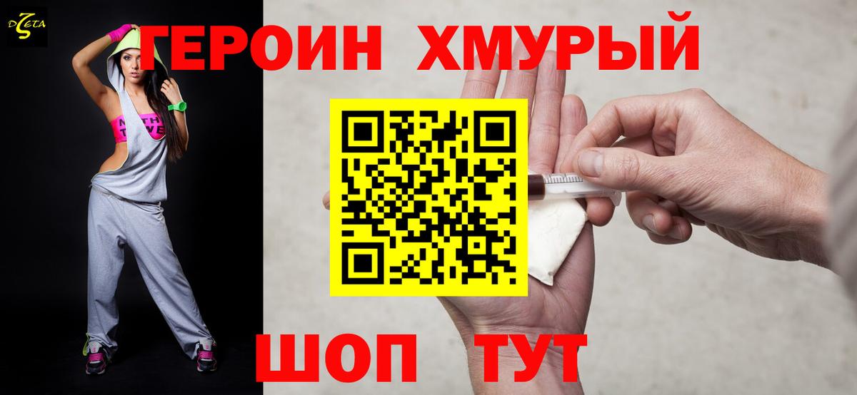 Героин Heroin  ГЕРОИН  Котельники  Вход с VPN 