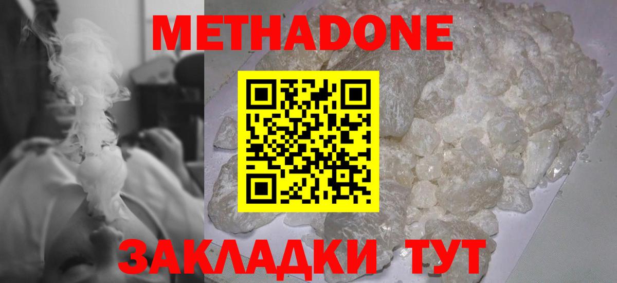 Котельники  Метадон белоснежный  Метадон мёд  Вход с VPN 